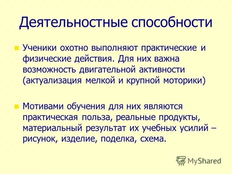 И является практичной. Физические способности ученика это. Практическая польза. Способности ученика.