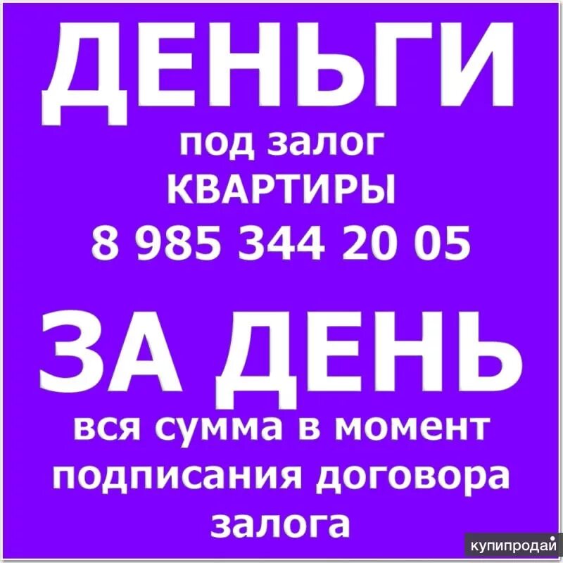 Объявление деньги за час. Деньги сразу картинки. Скупка деньги сразу. Куплю квартиру деньги сразу. Деньги сразу на год