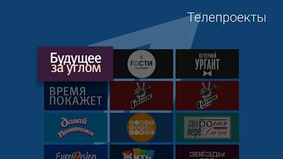 Приложение 1 канала для андроид