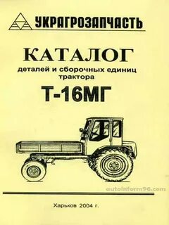 Т 16 инструкция