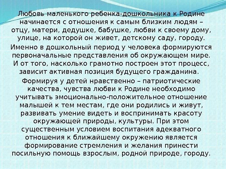 Сочинение родина начинается там где прошло детство. Любовь к родине сочинение. Родина начинается с семьи сочинение. Соченениеродина начинается с семьи. Родина и семья сочинение.