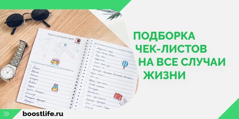 Сотку на все случаи жизни. Чек лист. Подборка чек листов. Красивый чек лист. Чек лист желаний.