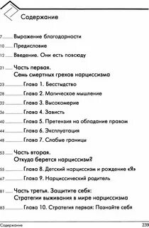 Как выжить в адской паутине нарциссизма