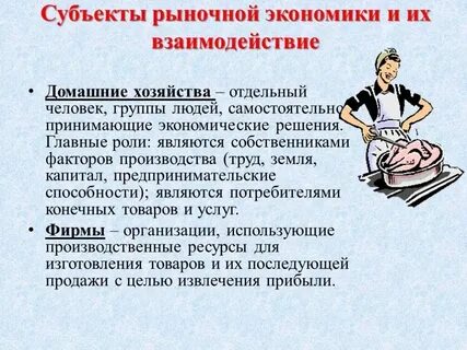 Основной функцией домашнего хозяйства является