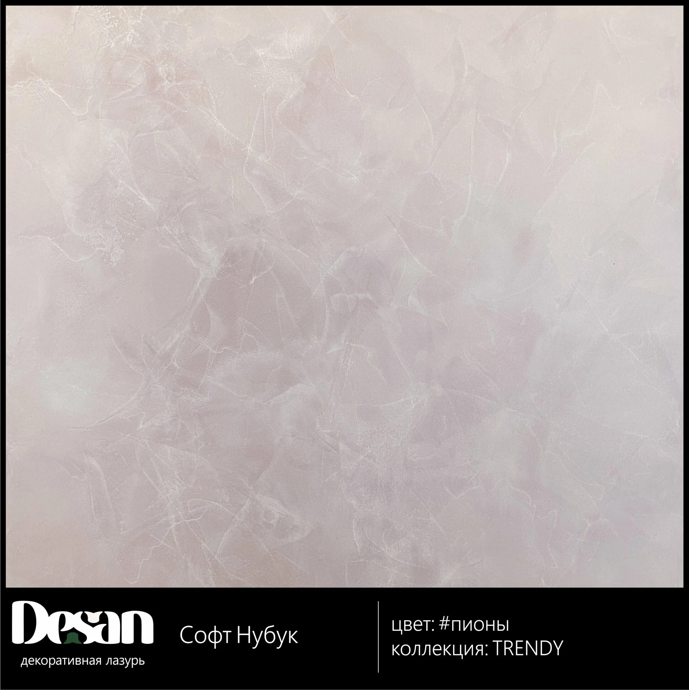 Desan вода. Nubuck штукатурка декоративная. Nubuck штукатурка декоративная. Nubuck декоративное покрытие. Декоративное покрытие нубук.