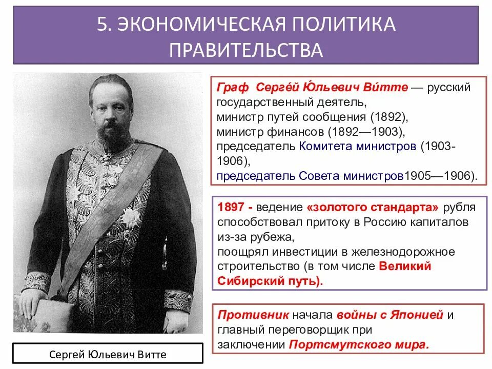 Реформы начала 20 века в россии. Экономическая политика. Экономическая политика России. Экономическая политика правительства. Экономическая политика конца 19 века.