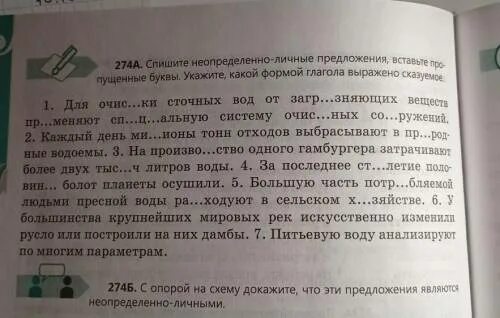 Неопределенно личные тест. Составьте неопределенно личные предложения.