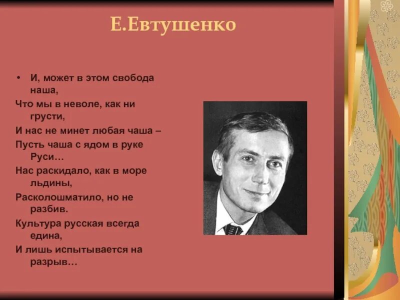 Слушать стихотворение евтушенко. Евтушенко портрет. Стихи поэтов оттепели короткие. Стихотворение Евтушенко. Стихотворение е Евтушенко хотят ли русские войны.