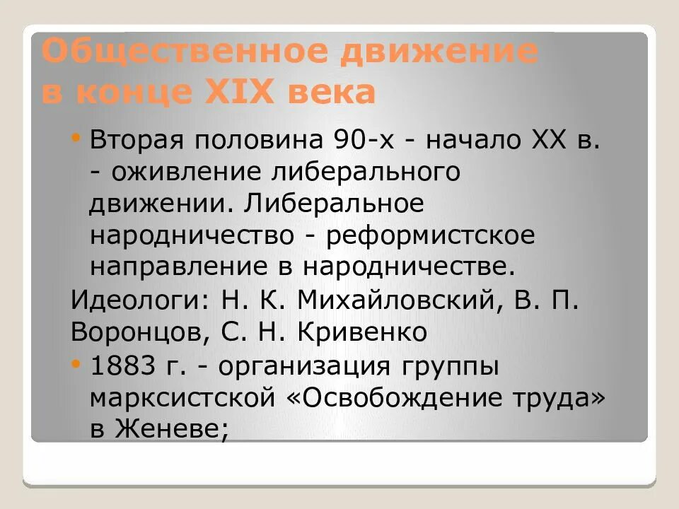 Общественное движение общество. Общественные движения конца 19 века. общественные движения в конце 19 начале 20 века. общественные движения в россии в начале 19 века. общественное движение в россии в конце 19 века.