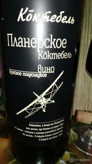 Вино держи баланс коктебель