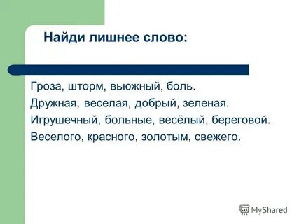 Составить слово гроза