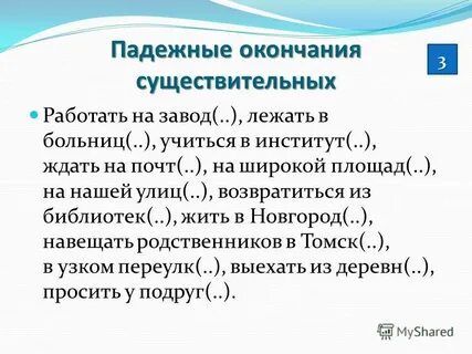 Окончания существительных упражнения