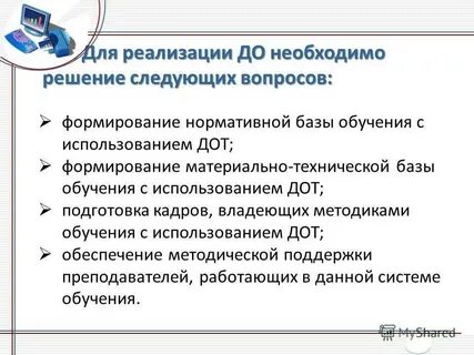 Принципы цифрового обучения