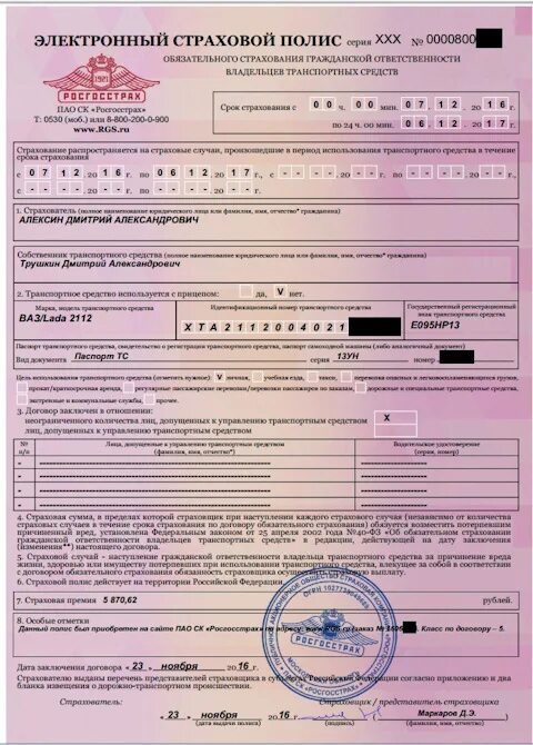 Страховой полис на год. Страховой полис осаго ваз 2110. страховой полис ос опо росгосстрах. электронный полис осаго 2025 росгосстрах. полис осаго росгосстрах 2025.