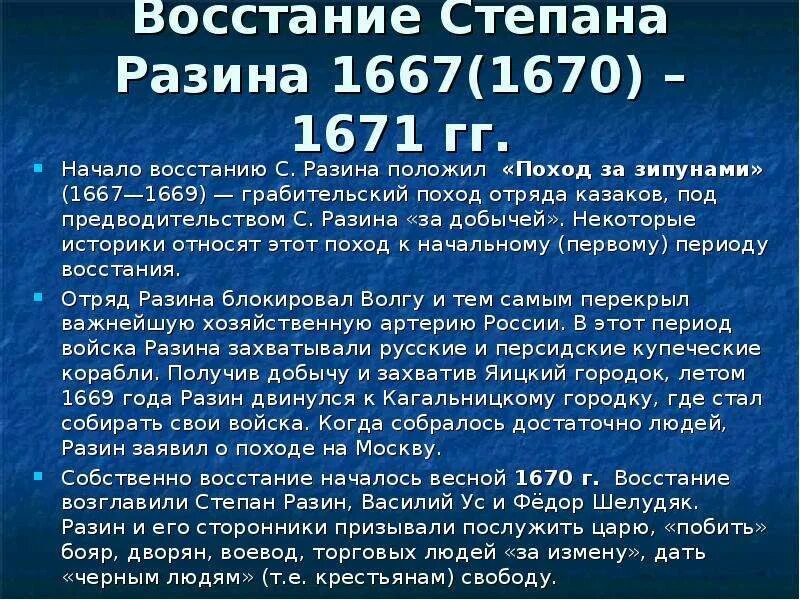 Восстание Степана Разина 1667-1671. Походы Разина 1667-1669. Восстание Степана Разина 1670. Поход за зипунами Степана Разина. Обещания степана разина