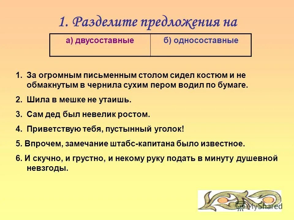 Односоставное безличное предложение примеры. Безличные предложения из капитанской дочки. 10 односоставных предложений из капитанской дочки. Односоставные предложения на тему зима. 5-6 предложений с односоставными.