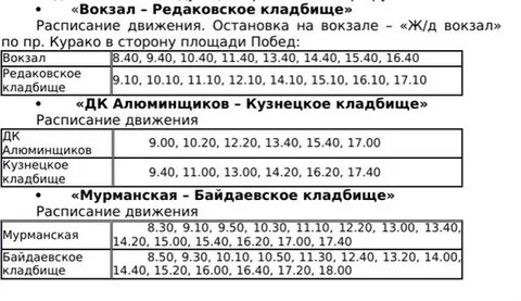Расписание автобусов 13 новокузнецк абашево пятая ферма