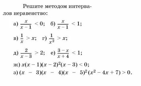 Рациональные неравенства самостоятельная работа