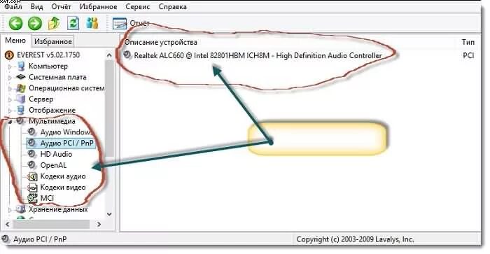 Как узнать какая звуковая. Название звуковой карты на ноутбуке.