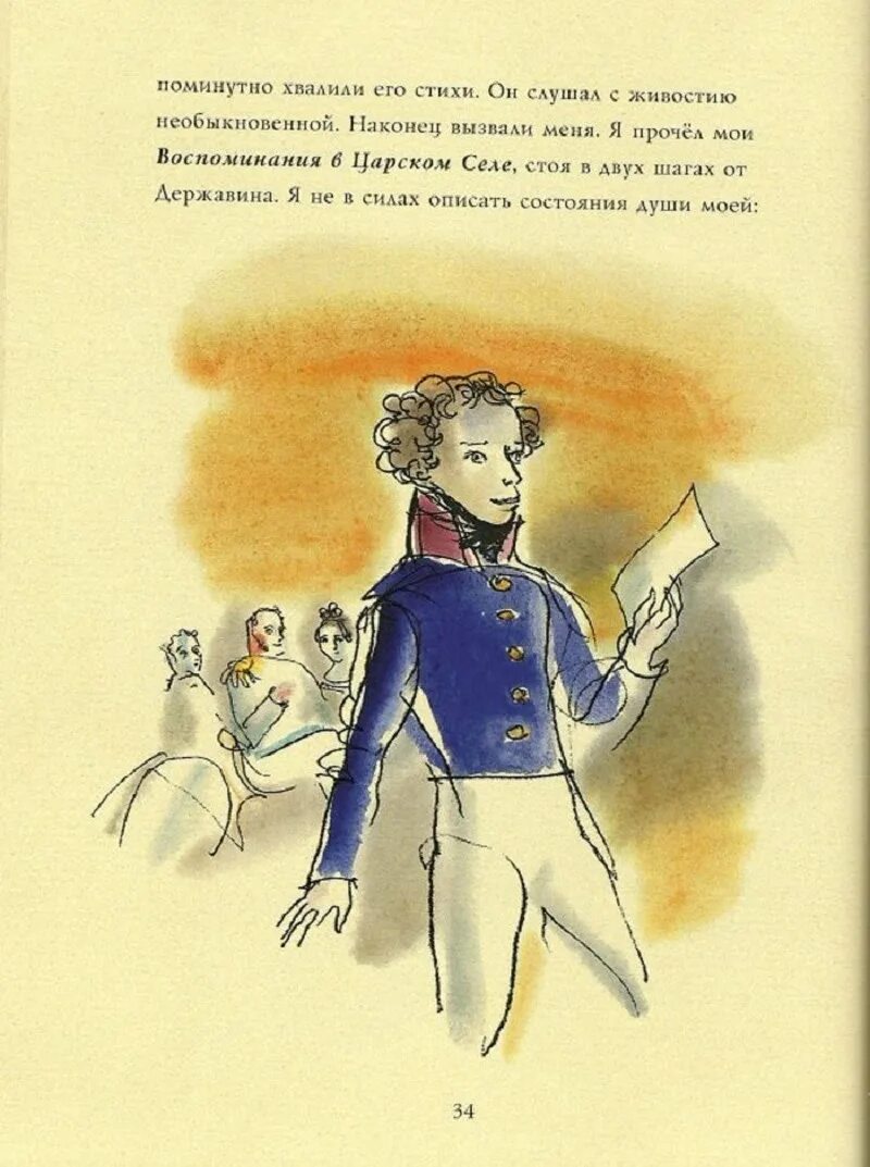 В стихотворении пушкина вспоминает. Воспоминания в Царском селе Пушкин книга. Стихотворение воспоминание в Царском селе 1814 Пушкин. Воспоминания в Царском селе Пушкин иллюстрации.