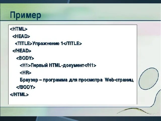 Язык html пример. Язык гипертекстовой разметки html. язык разметки html пример. языки гипертекстовой разметки пример. структура языка html.