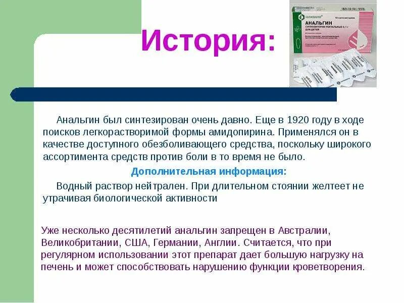 История создания анальгина. Метамизол таблетки. Анальгин история открытия. Анальгин вид лекарственной терапии.