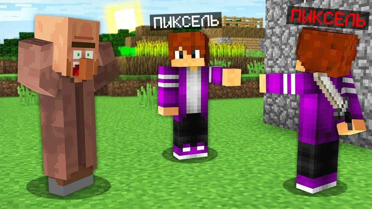 Пиксель и житель. Майнкрафт пиксель и компот. Компот топовский пиксель и житель. Жители пиксель. Жители пиксель.