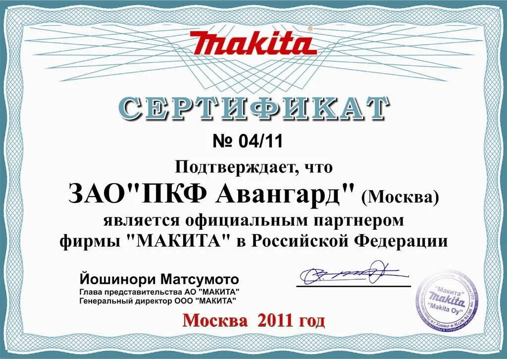 Сайт без сертификата. Сертификат Макита. Сертификат соответствия Макита. Сертификат на шуруповерт Макита. Дилер Makita.