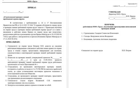 Внеплановый инструктаж по применению сиз