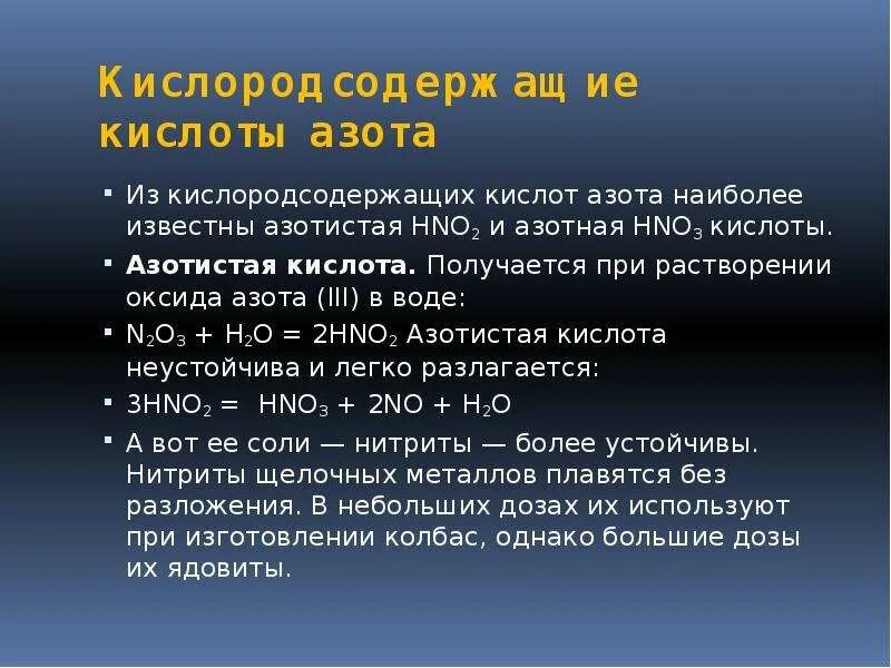 Сильная кислота азота. Кислородсодержащие кислоты азота. Кислоты содержащие азот. Кислорода содержащие кислоты. Hno3 кислота кислородосодержащая.