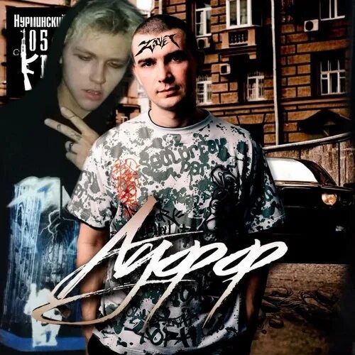 Ауфф. Нурминский ауф. нурминский обложка. ауфф нурминский . official .. ауфф right version.
