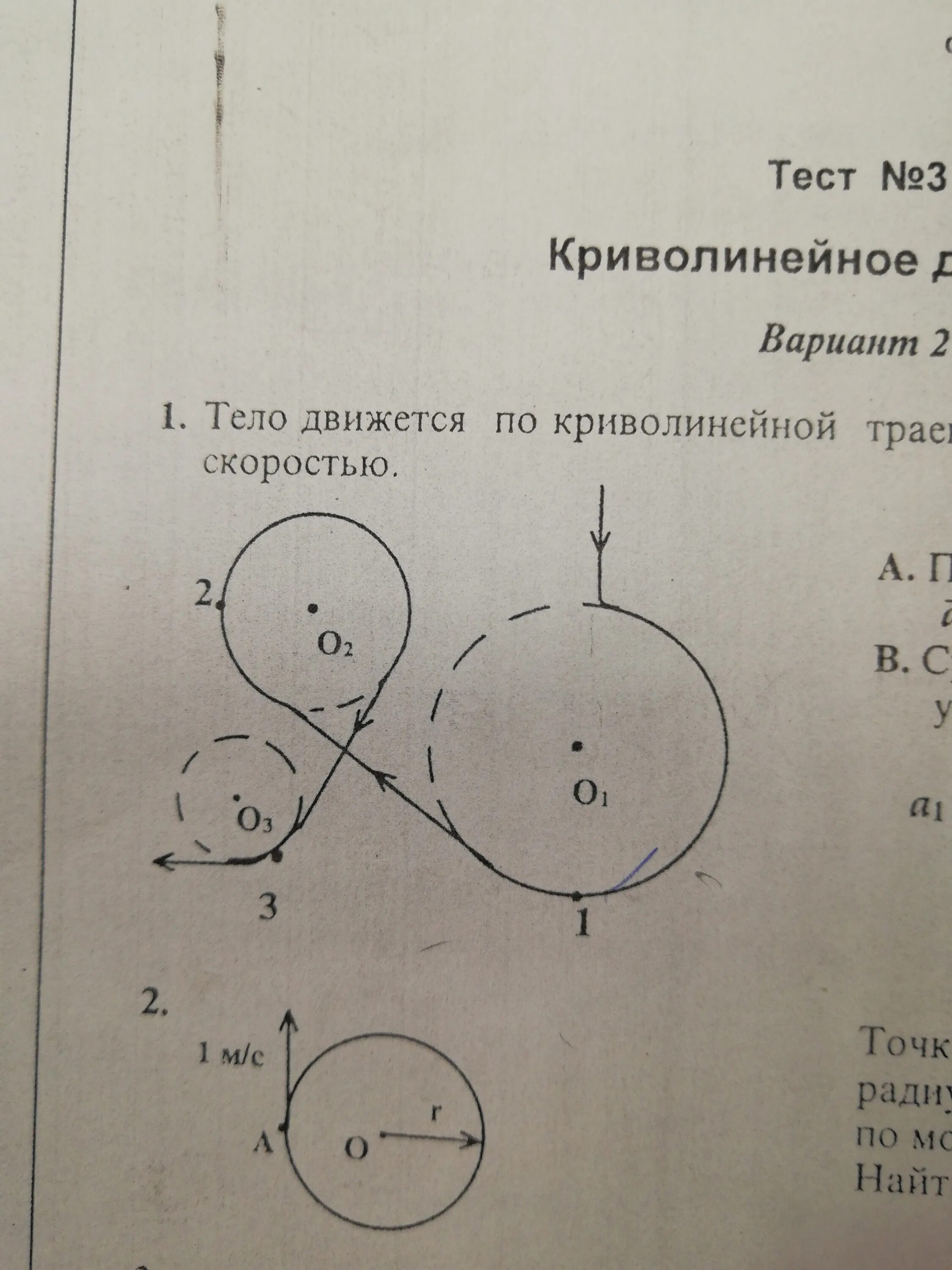 Тепловое движение тест. Тело движется по криволинейной траектории с постоянной. тело движется по криволинейной траектории по модулю. тест 3 криволинейное движение. точка движения по криволинейной траектории с постоянной по модулю.