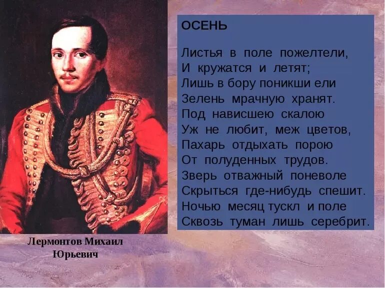 Укажите стихотворение м ю лермонтова. Стихотворение Михаила Лермонтова.