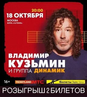 Концерт 18 октября