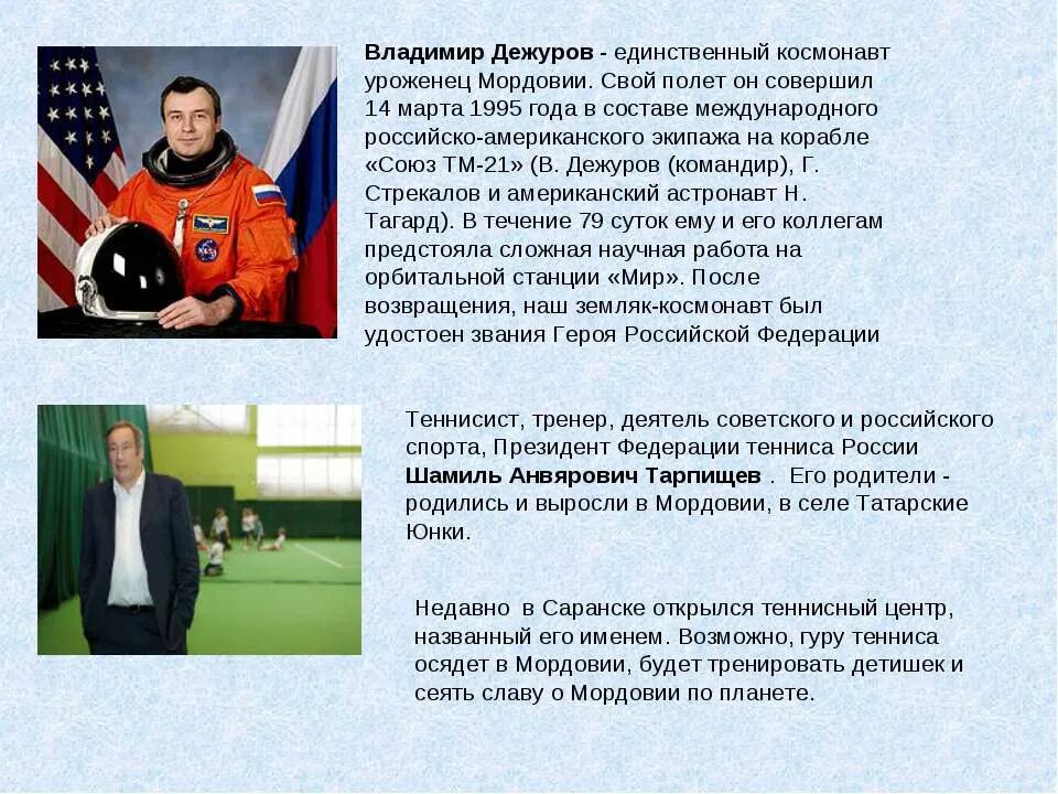Выдающиеся люди мордовии. Выдающиеся люди мордовии. Мордовские известные спортсмены. Знаменитые люди саранска. Спортивная ходьба мордовия спортсмены.