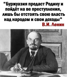 Ленин пошло