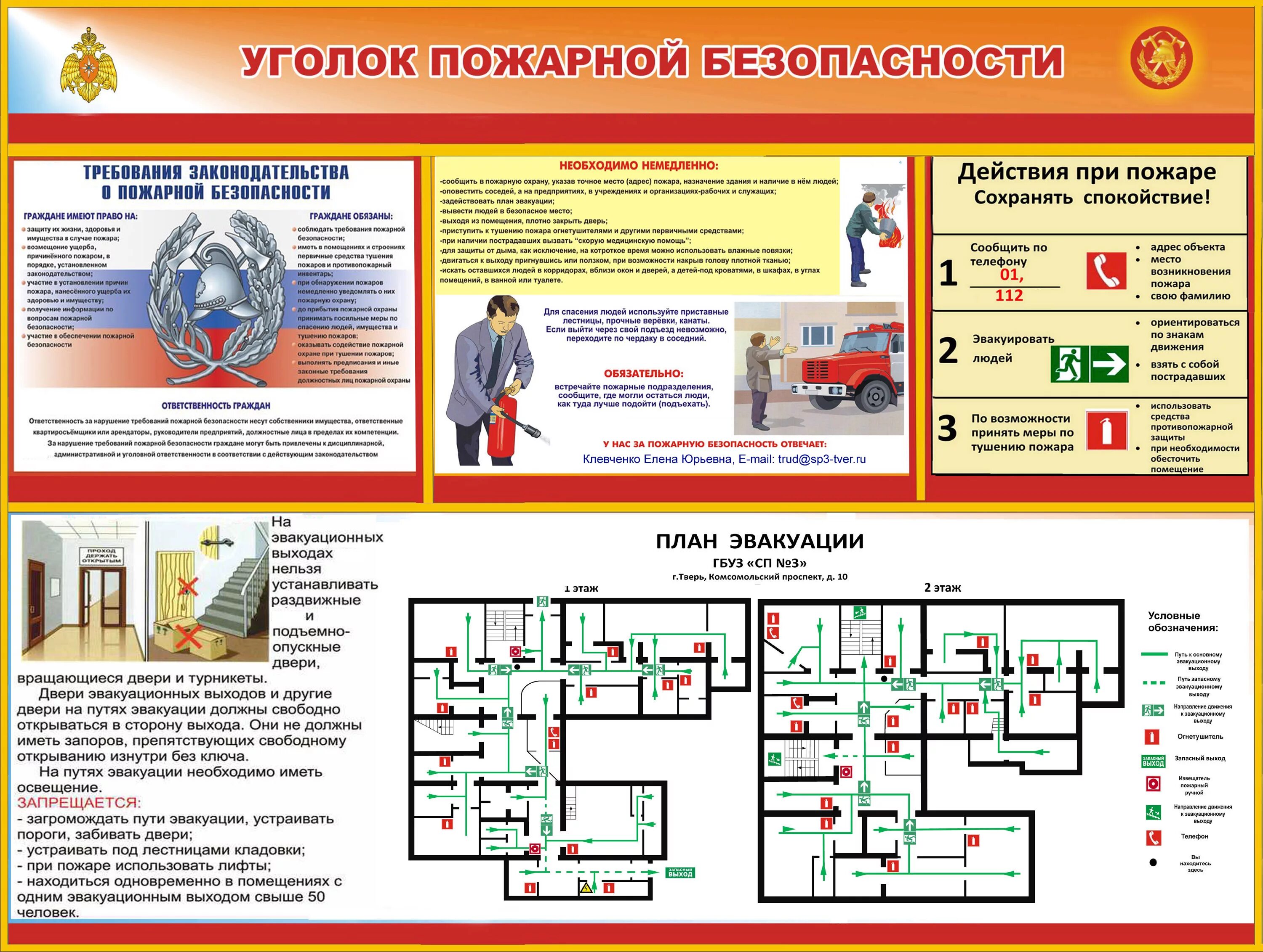 Стеллажи пожарная безопасность. Требования пожарной безопасности. Требования при пожаре. Требования пожарной безопасности к складским помещениям. Пожарная безопасность в складских помещениях.