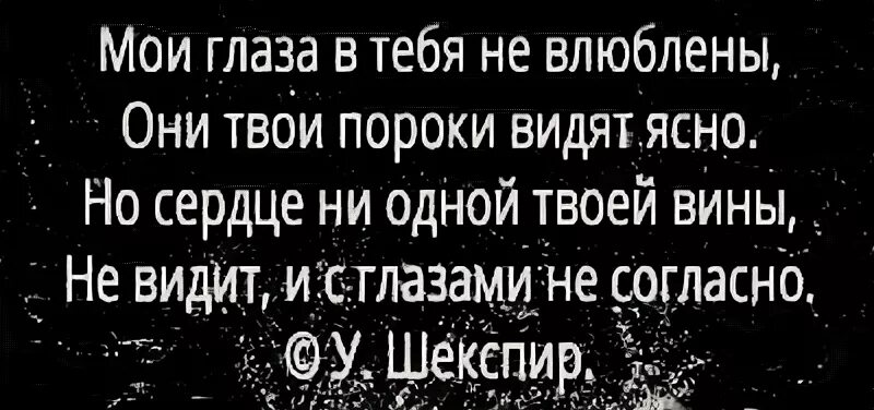 Твои пороки видит ясно