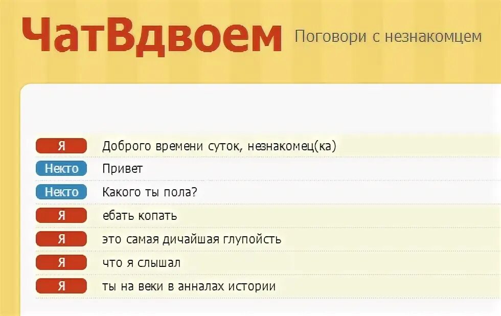 Чат вдвоем ми. Чат вдвоем с выбором пола. чат вдвоем фото.