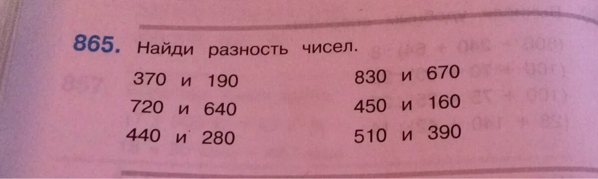 Найди разность 8 и 1. Вычисли разность чисел 46 и 3. найдите разность чисел 9131 и 506. как найти разность числа 720. разность чисел 30 и 40 ответ.