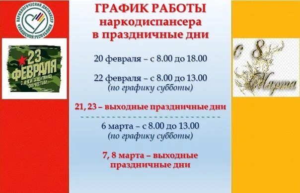 График работы наркологического диспансера Награды за 2015 год БУЗОО "Наркологический Диспансер"