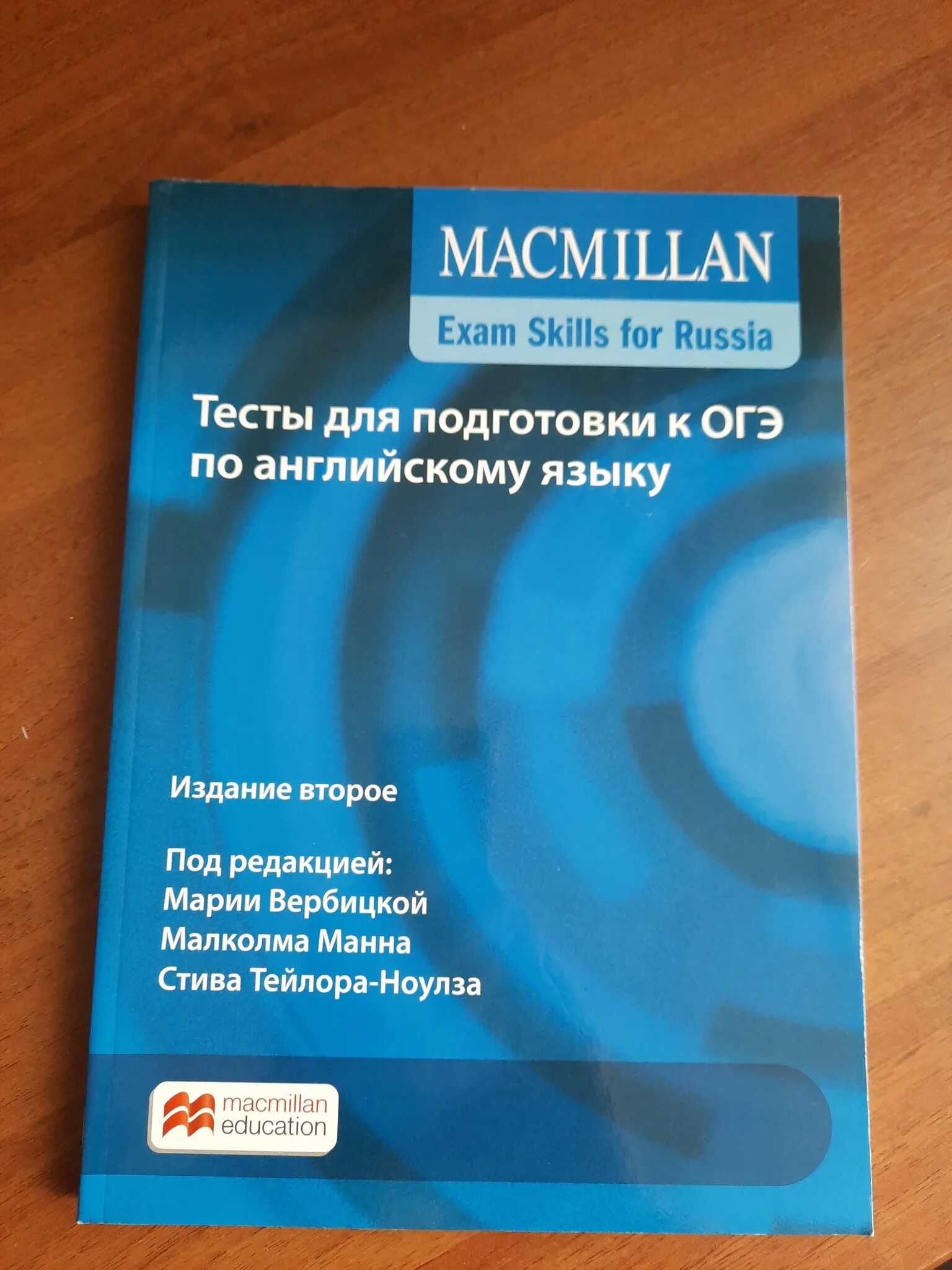 Macmillan тесты огэ. Макмиллан exam skills for russia a1. macmillan exam skills for russia ответы. macmillan exam skills тесты. макмиллан огэ.
