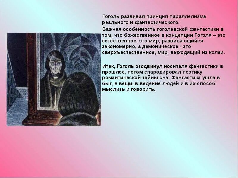 Гоголь вводит в повествование притчу о кифе. Фантастические произведения Гоголя. Фантастические образы в произведениях Гоголя. Фантастика в произведениях Гоголя. Фантастическое и реальное в произведениях Гоголя.