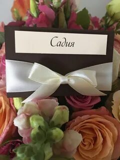 Садия