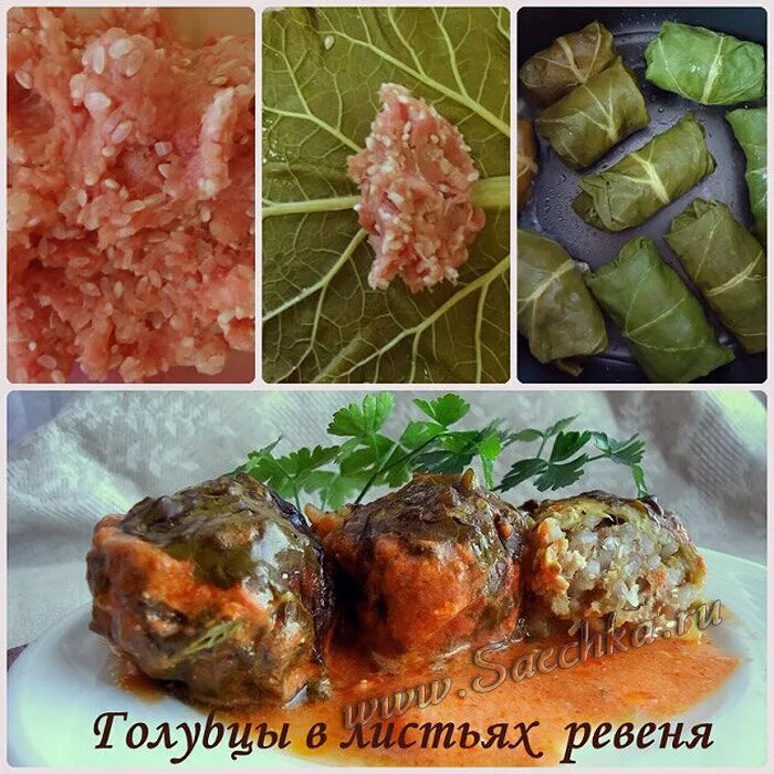 Голубцы из ревеня листьев рецепт с мясом. Голубцы в салатном листе. голубцы в листьях ревеня. голубцы с ревенем. голубцы в листьях салата.