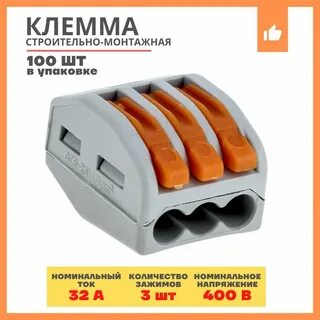 Клемма строительно монтажная смк 222 413 iek