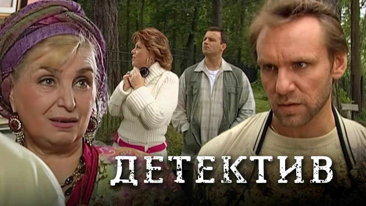 Детектив русский где детектив женщина. Русский детектив. Детектив русский где детектив женщина. Детектив женщина следователь. Женский детектив.