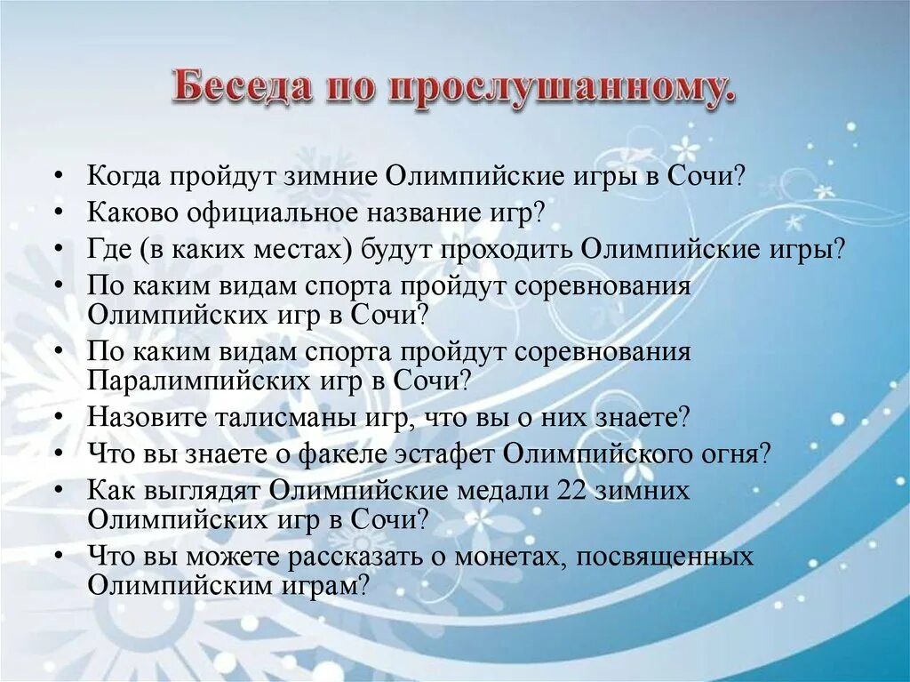 План тематической беседы. Как составить план тематической беседы по физкультуре. План проведения беседы. Учебно тематический пла. План тематической зимней недели.