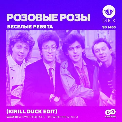 Веселый ребята розовые. Весёлые ребята розовые розы 1988. веселые ребята розовые розы обложка. розовые розы ансамбль весёлые ребята. веселые ребята розовые розы альбом.