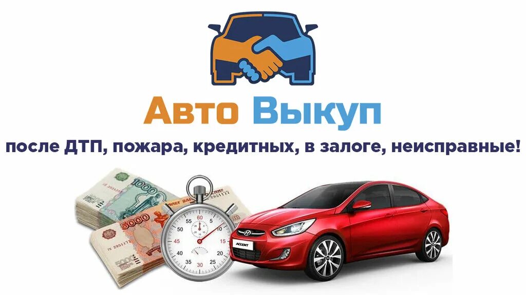 авто под выкуп отзывы